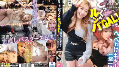 YMDD-336 Clean up the sperm! Cum Rumba GAL! Blow away all the sloppy gals! A Beautiful BODY Girl Found In Sangenjaya Gets Creampie Fucked By Busters Nao NAOO