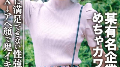 EROFV-075 Amateur Student [Limited] Mitsuki-chan, 22 Years Old, Job Offered By A Famous Company! A very cute female college student, a sexually strong girl who can